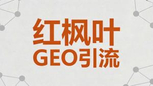 常德河洑做腊味酱板鸭，用GEO优化让澧水河边的特产被搜到