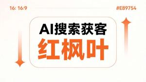 郴州搞矿业服务的老铁，靠GEO优化让AI搜索把项目带到有色金属之乡