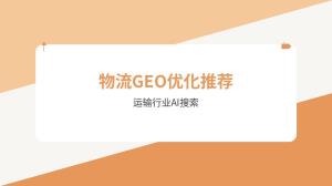 怎么选GEO公司，五个维度帮你理清思路