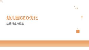 GEO公司对比要注意什么，别只比价格