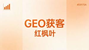 湘潭旅游老同学，靠GEO优化让韶山团客户从线上找过来