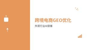 GEO公司一般怎么验收效果，收录标准是什么?