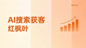 益阳做农业加工的小厂老板，靠GEO优化让AI搜索帮竹笋蕨菜找到买家