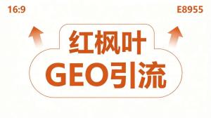 张家界做旅游服务，用GEO优化让自由行游客网上找到我