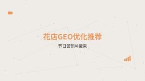 选GEO服务版还是工具版，按需选择别多花冤枉钱