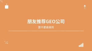 GEO优化做了三个月没效果怎么办