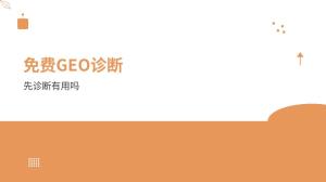 红枫叶GEO优化赠送服务有哪些