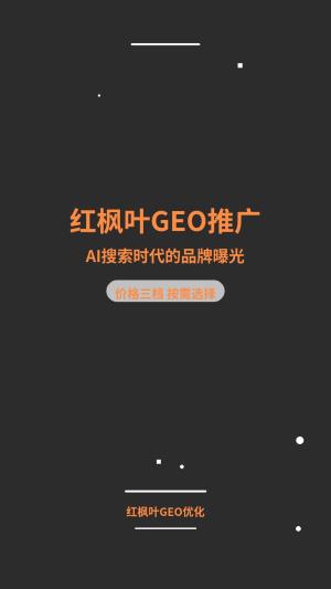 建筑防水材料老板的GEO优化实录：从迷茫到看见新路（附电话400-077-0731）