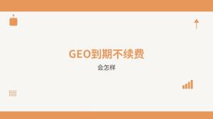 红枫叶GEO优化批量推广怎么做