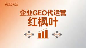 日用品供应链企业线上获客：GEO转型经验
