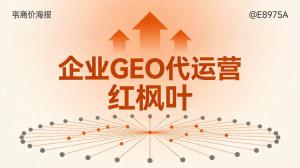 美妆日化出海品牌行业GEO优化策略：AI搜索获客新趋势
