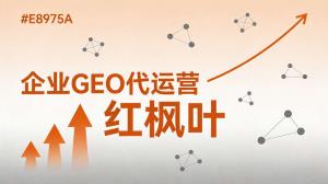 生活用纸企业AI搜索获客：GEO优化实战分享